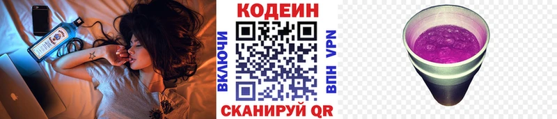 Codein Purple Drank  где продают   Колпашево 