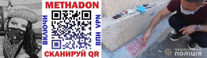 Метадон VHQ  Колпашево 